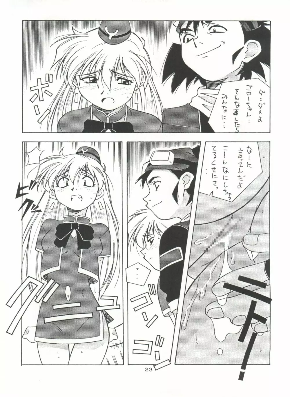 NanDemo-R 夢日記 - page23