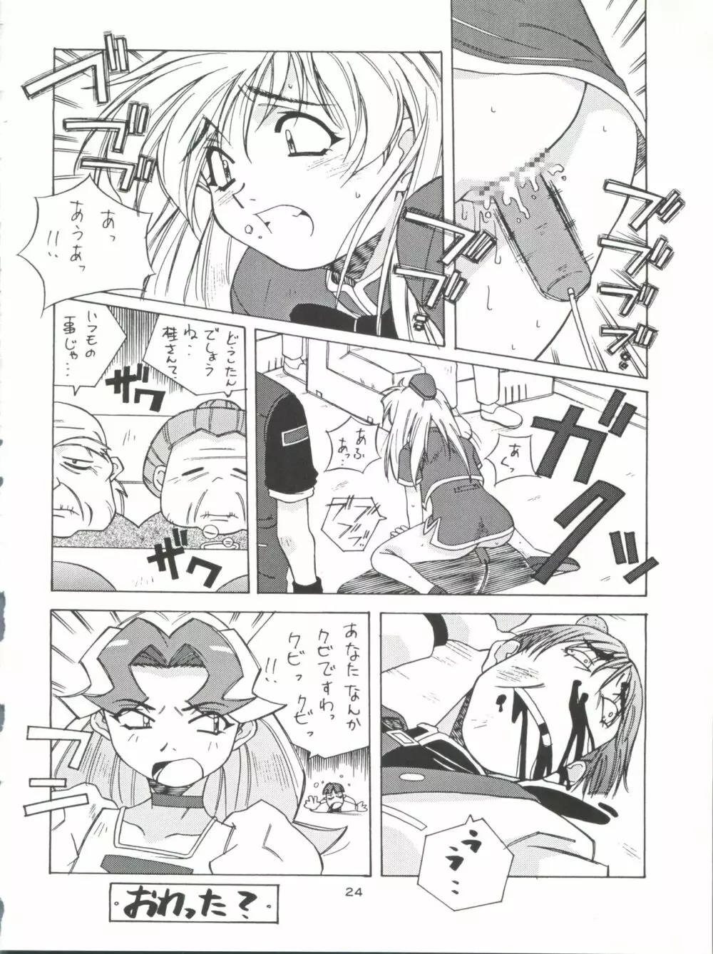 NanDemo-R 夢日記 - page24