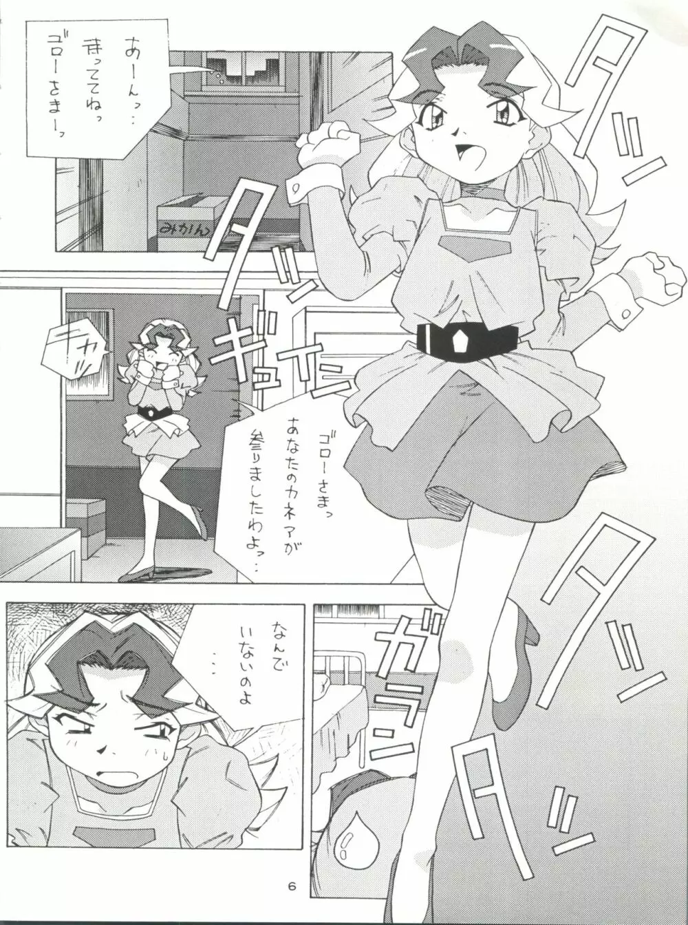 NanDemo-R 夢日記 - page6