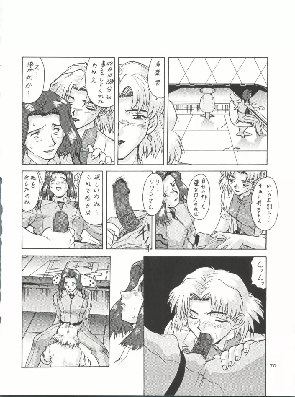 NanDemo-R 夢日記 - page70