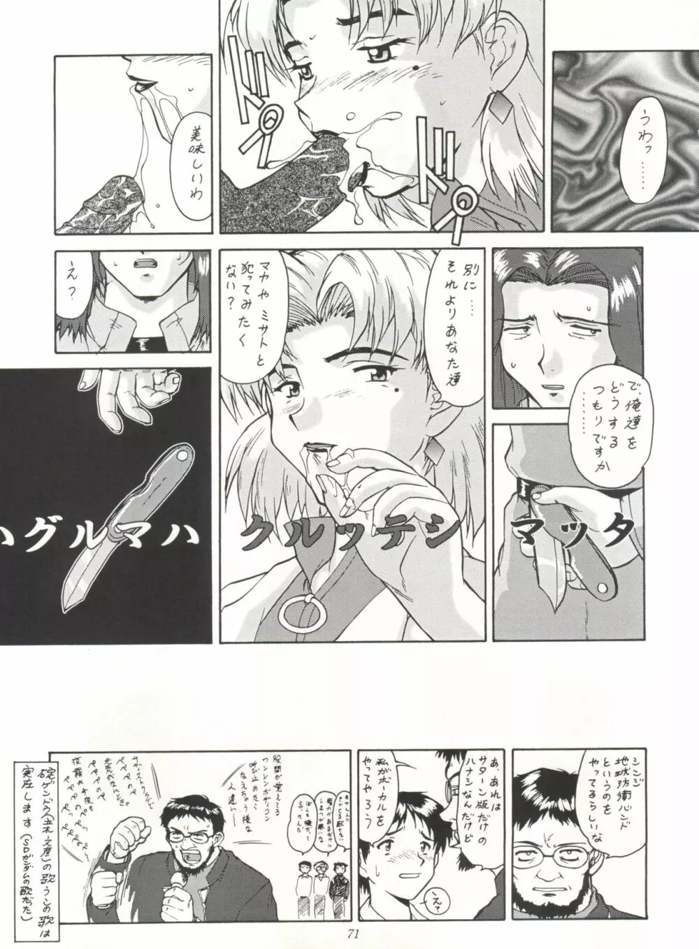 NanDemo-R 夢日記 - page71