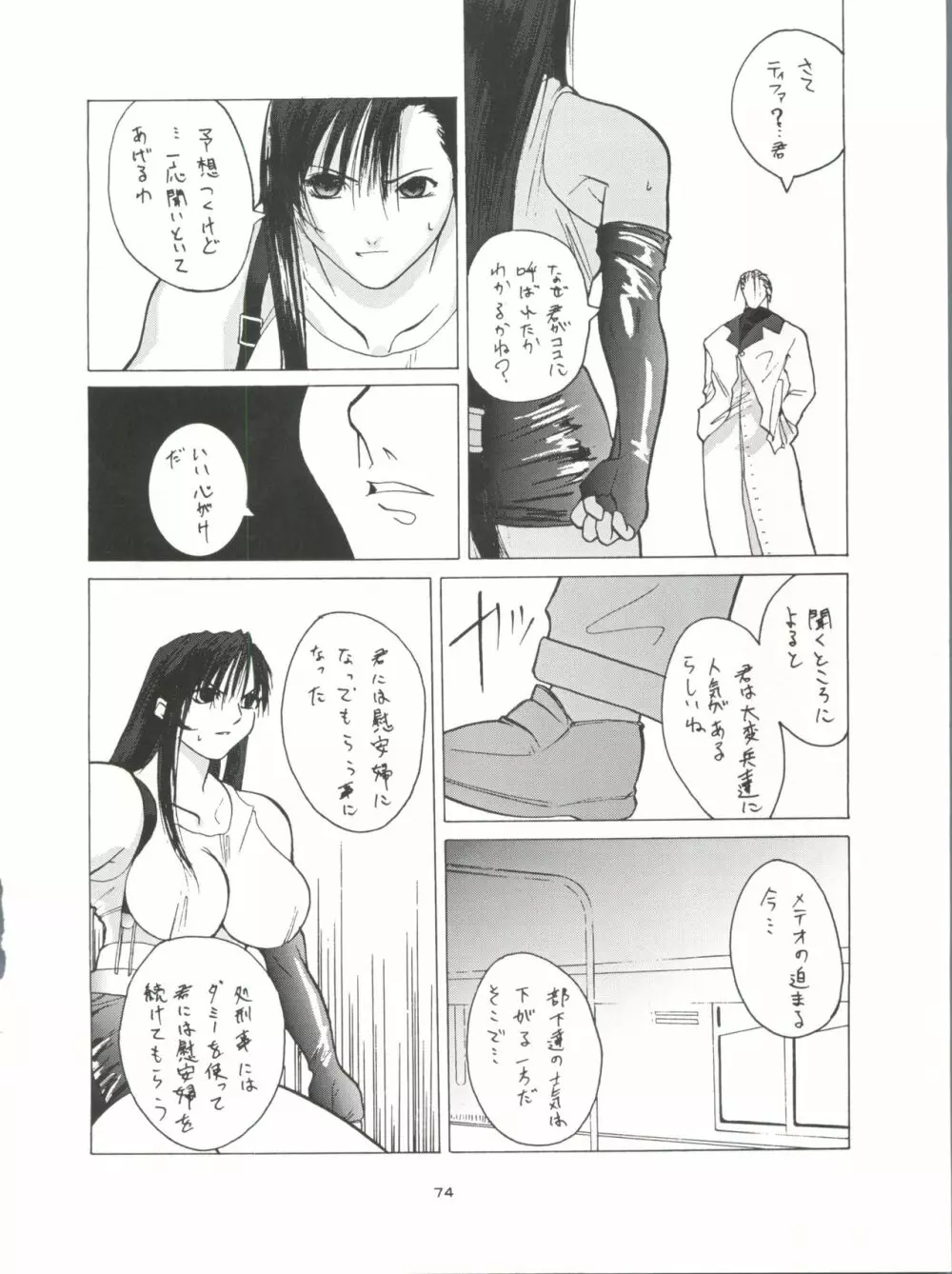 NanDemo-R 夢日記 - page74