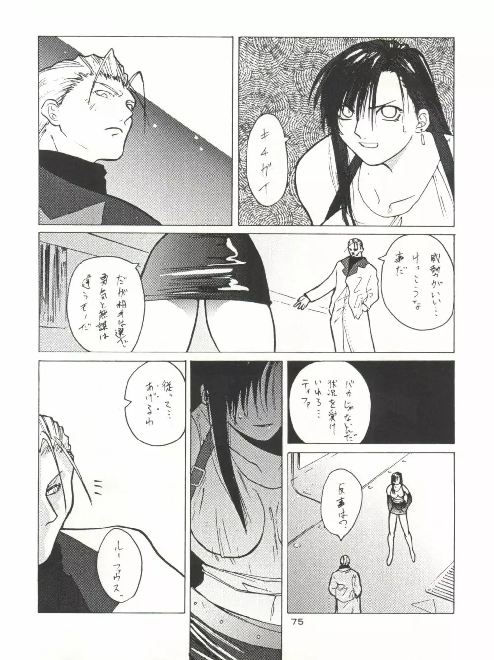 NanDemo-R 夢日記 - page75