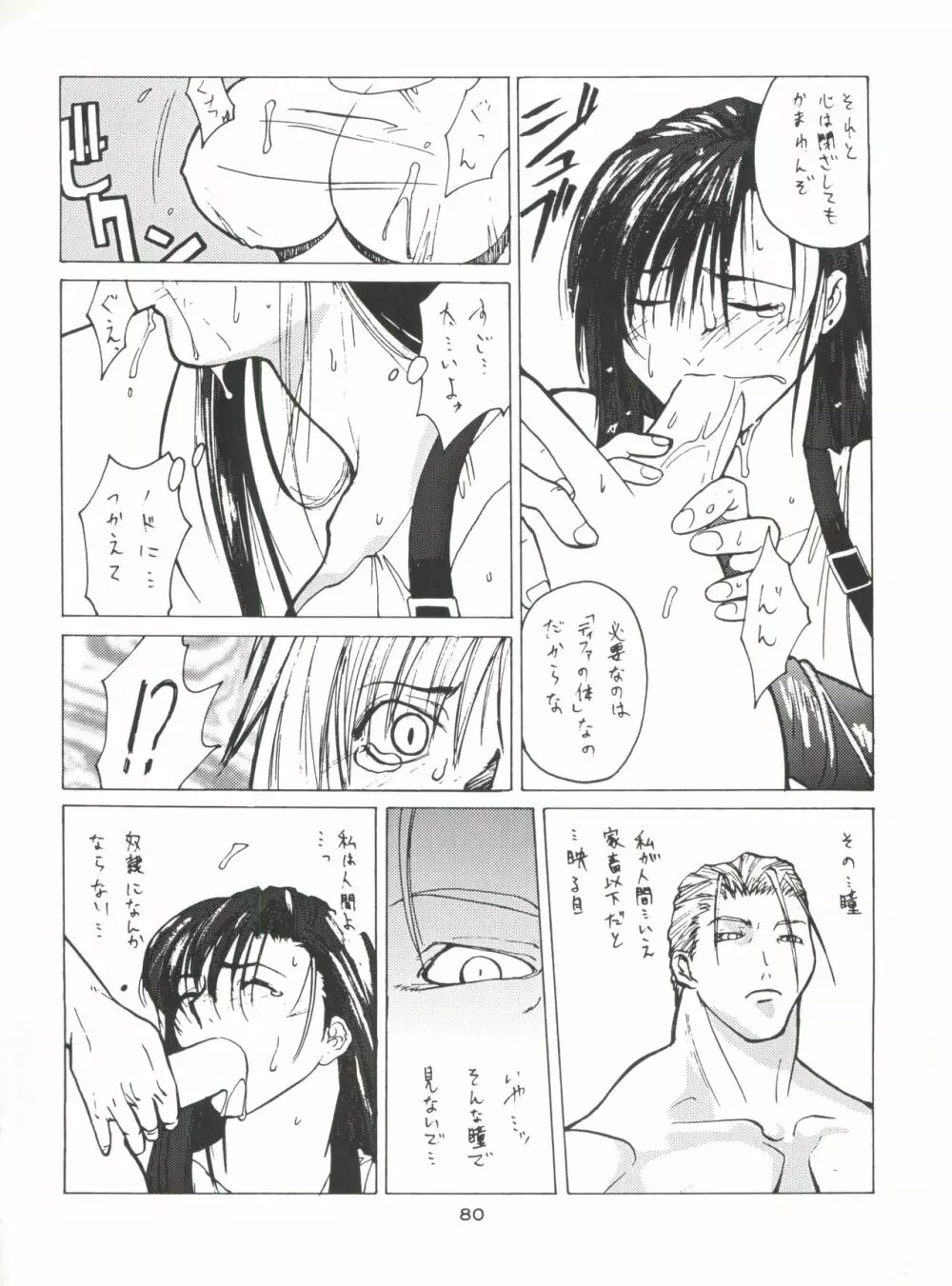 NanDemo-R 夢日記 - page80