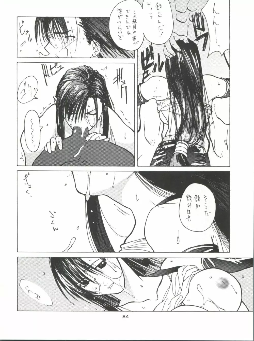 NanDemo-R 夢日記 - page84