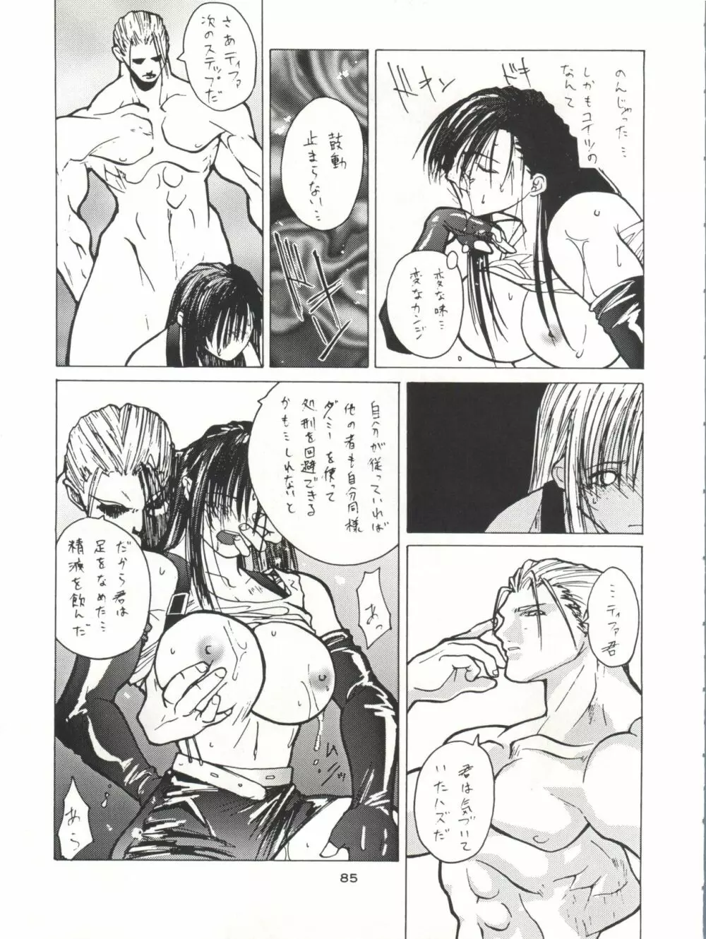 NanDemo-R 夢日記 - page85