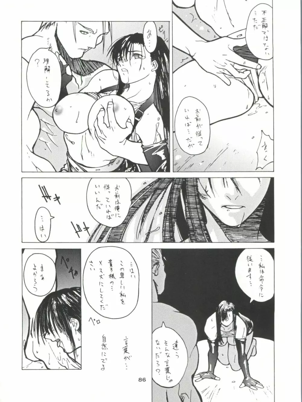 NanDemo-R 夢日記 - page86