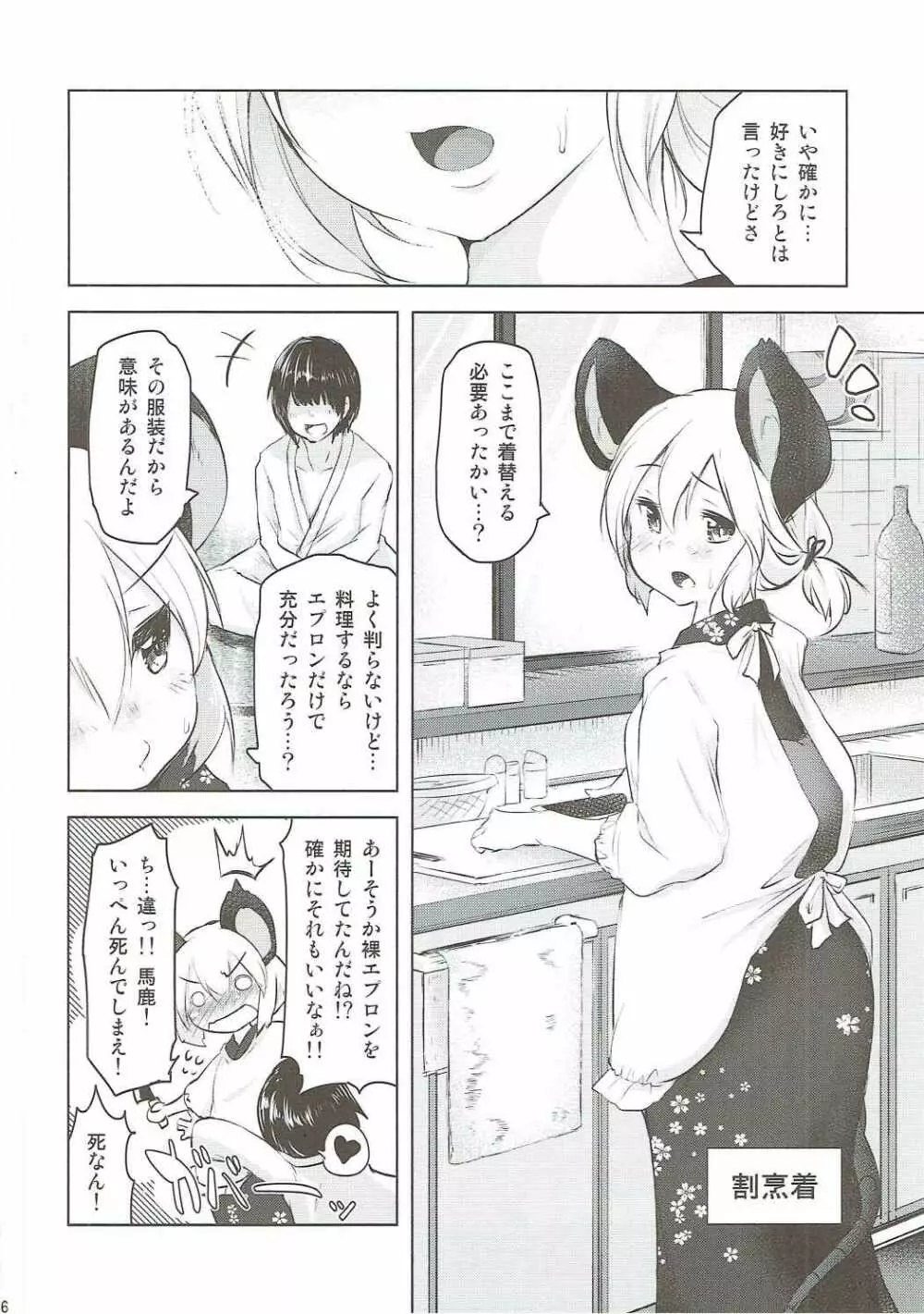 君に色々着せたくて - page5