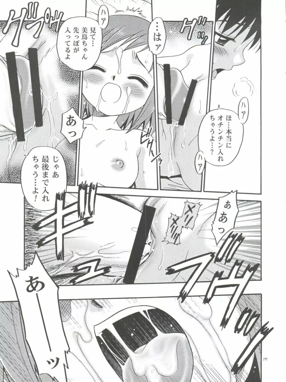 息子の恋人 - page17