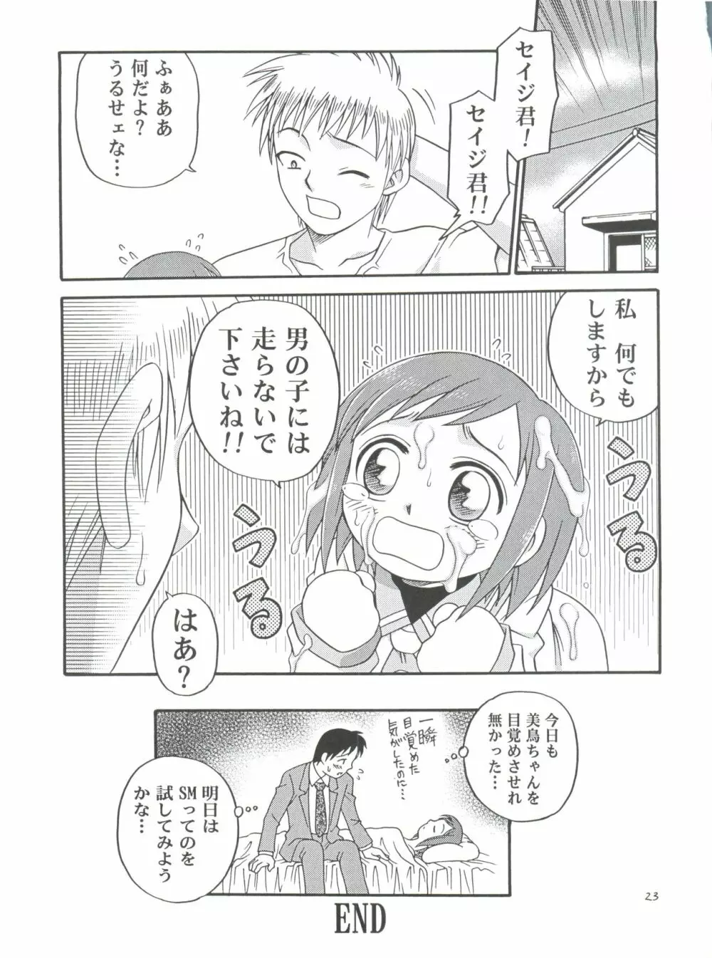 息子の恋人 - page23