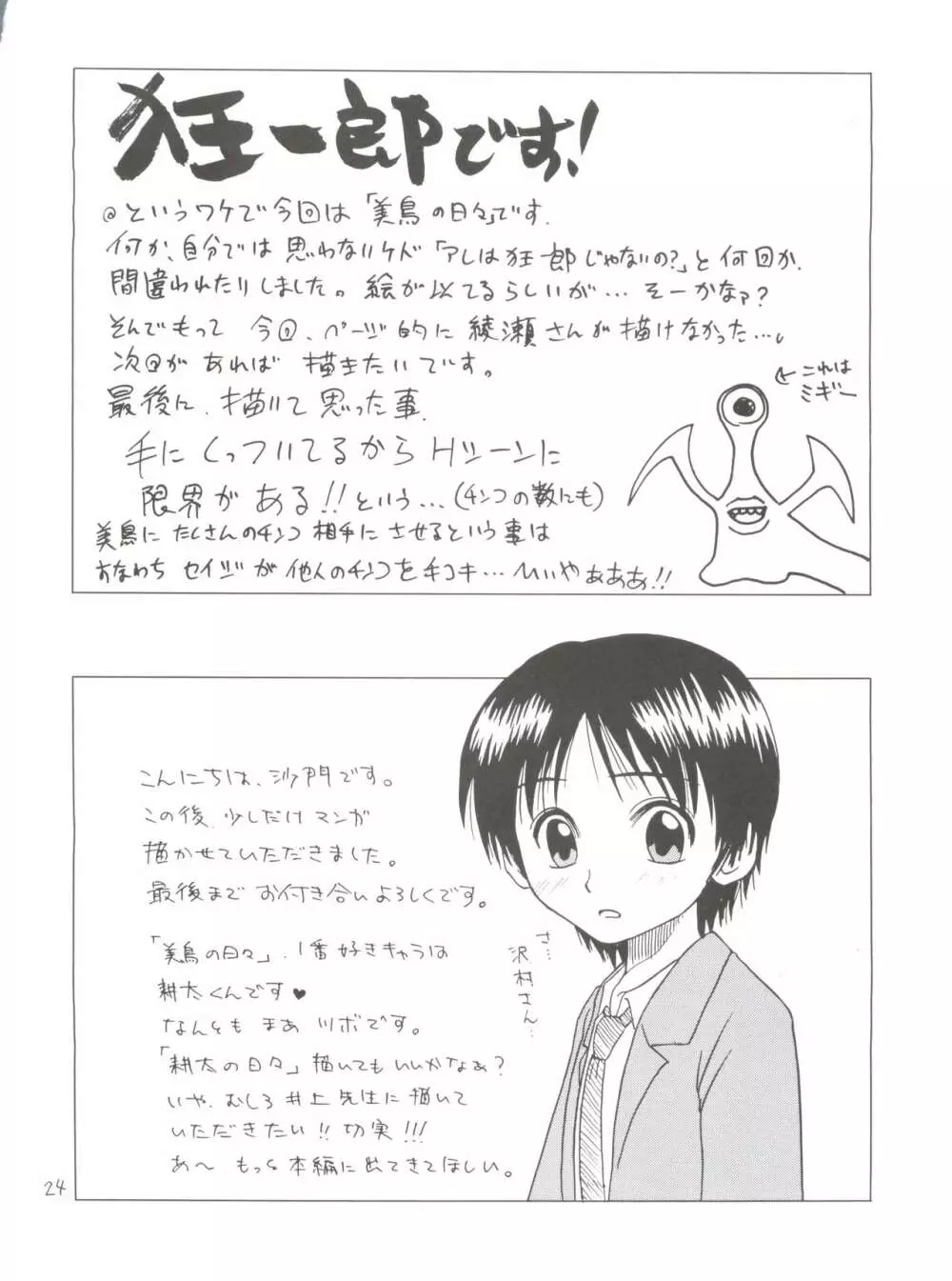 息子の恋人 - page24