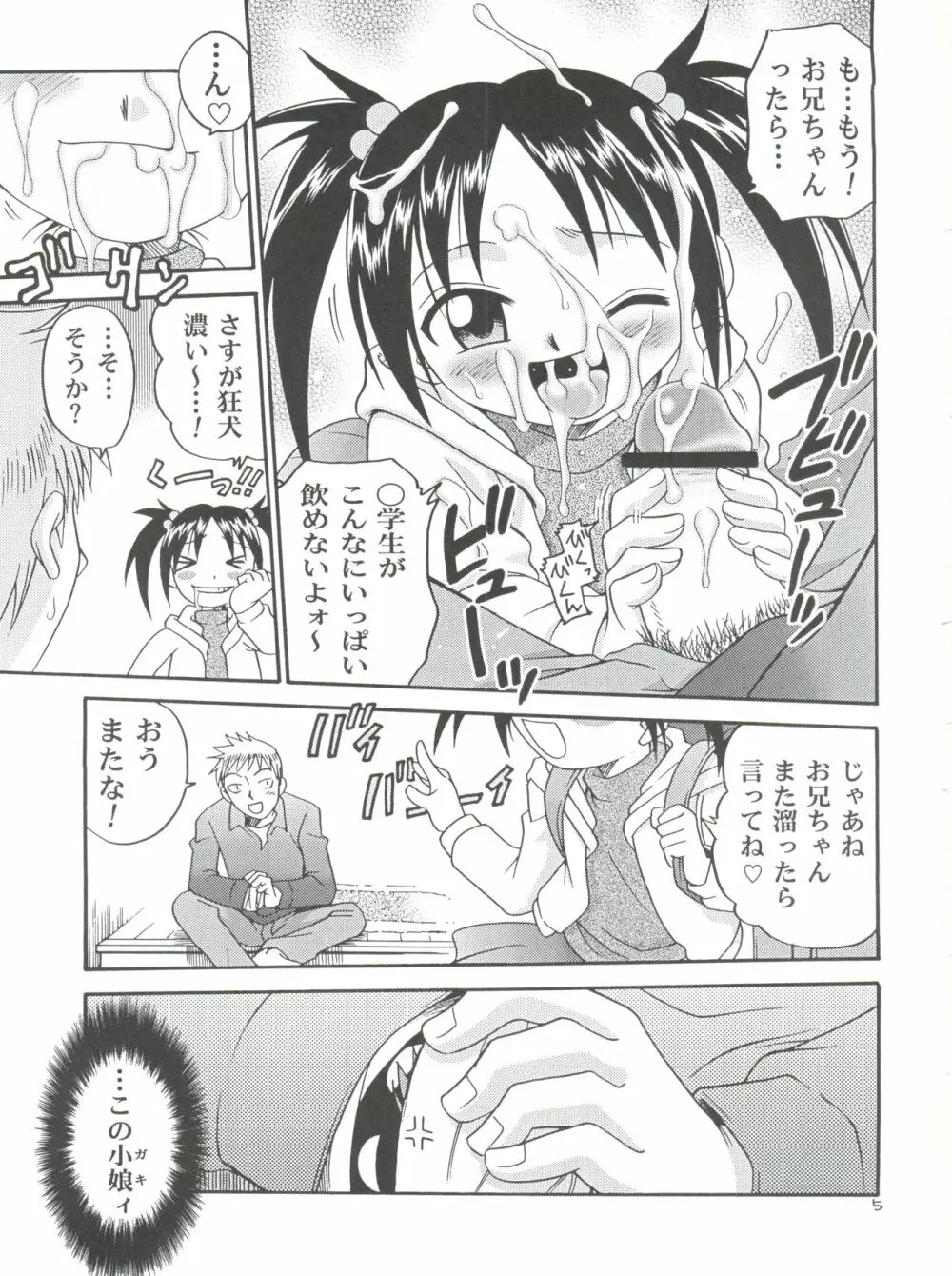 息子の恋人 - page5