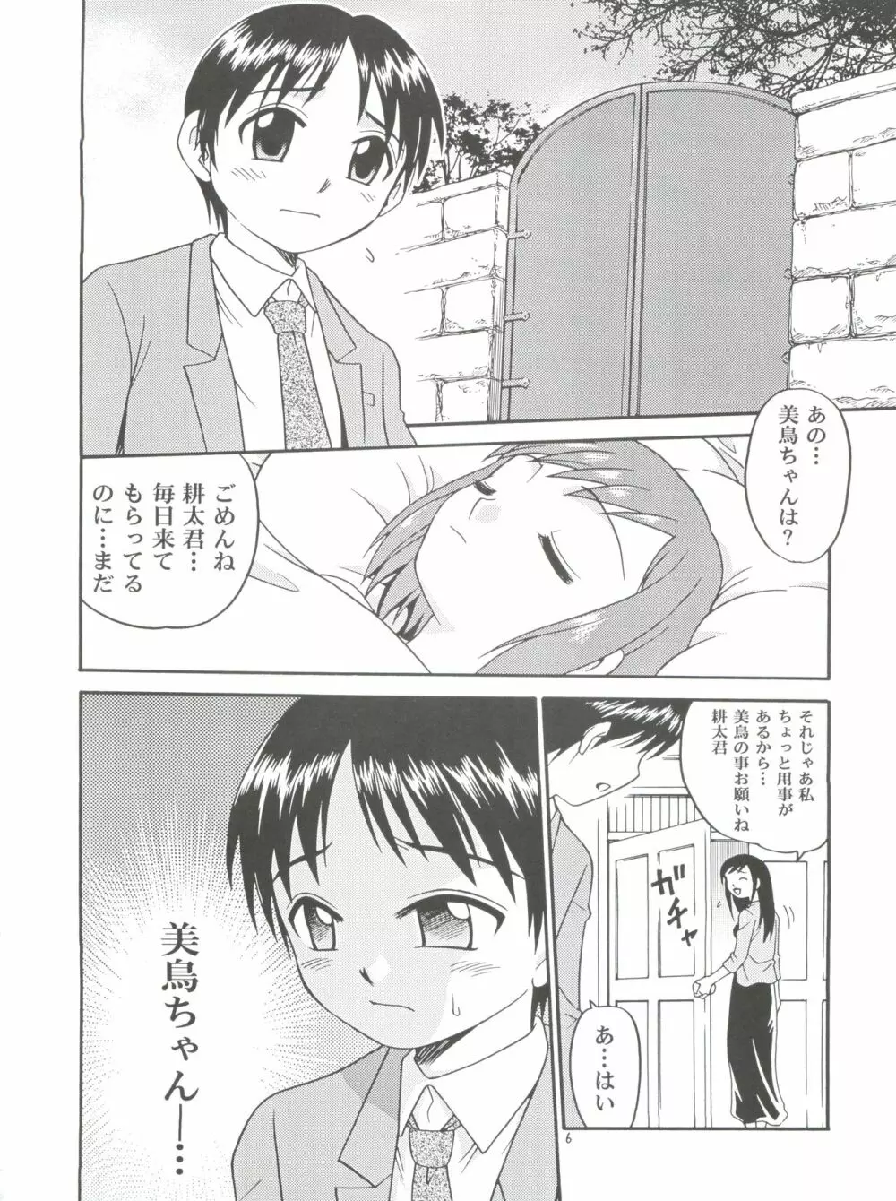 息子の恋人 - page6