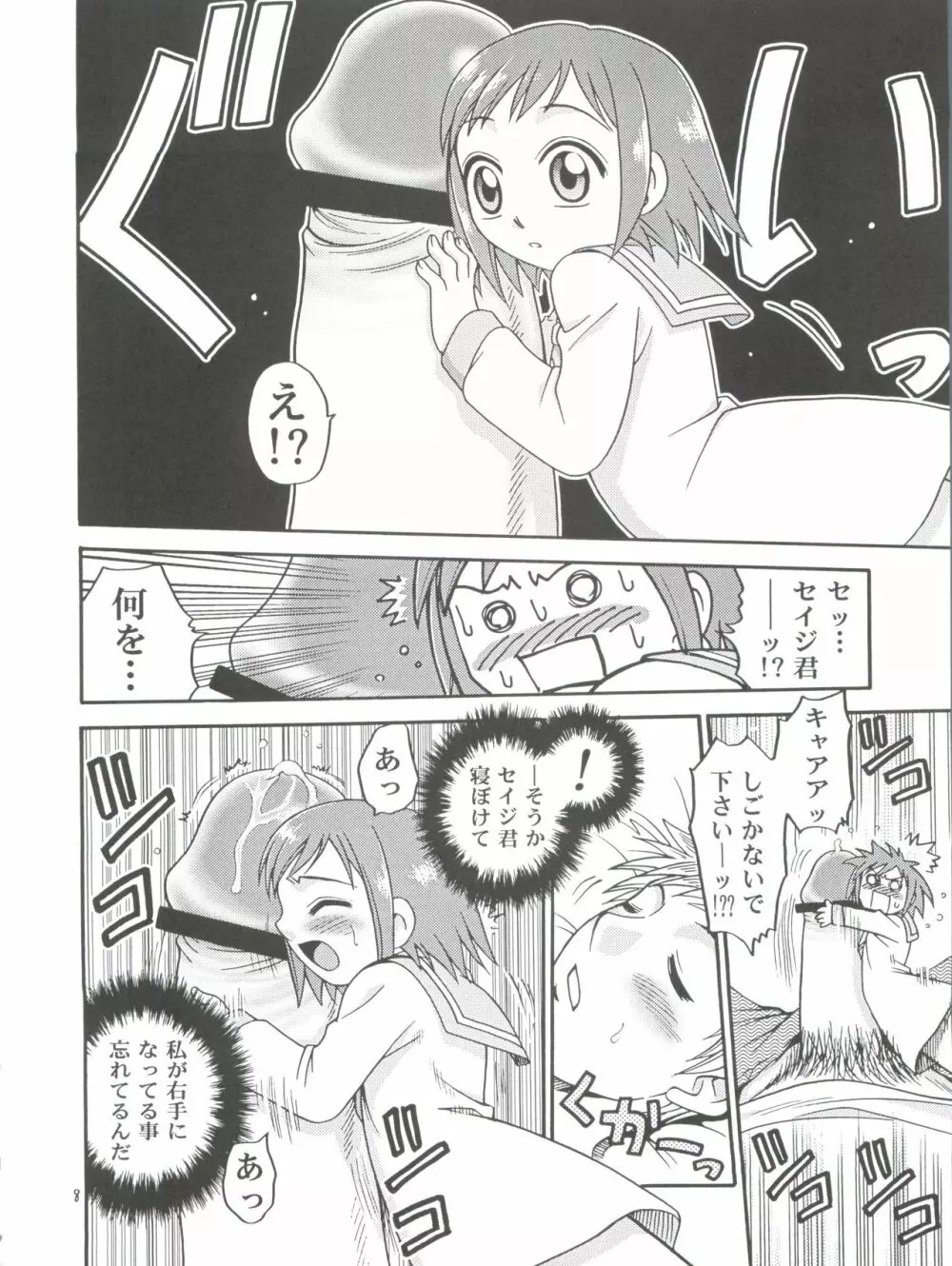 息子の恋人 - page8