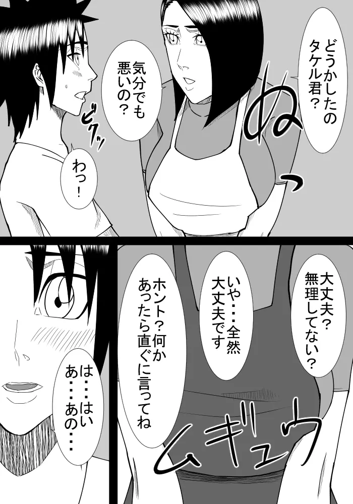 僕の初恋は隣の家のおばさん - page10