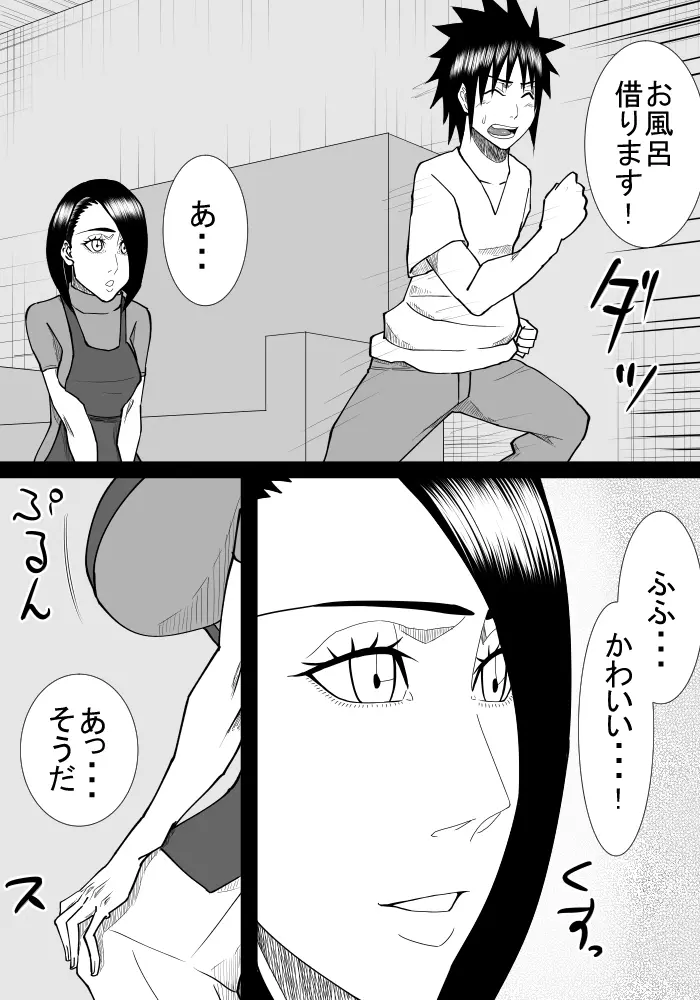 僕の初恋は隣の家のおばさん - page11