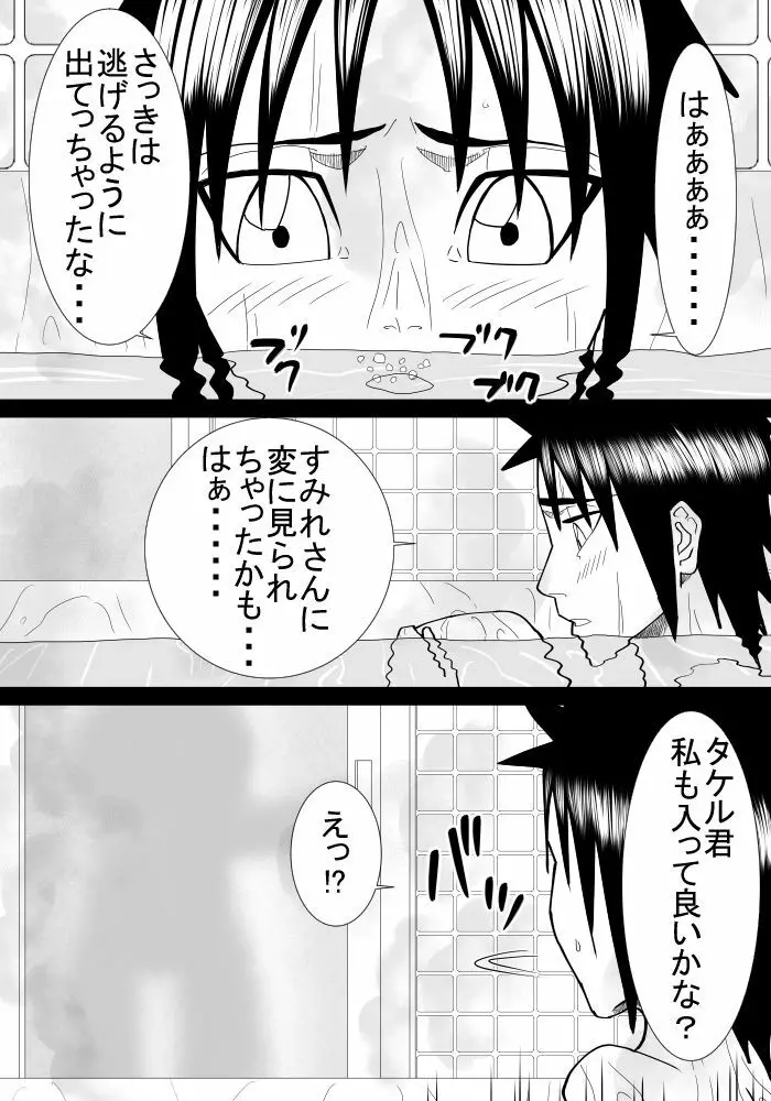 僕の初恋は隣の家のおばさん - page12