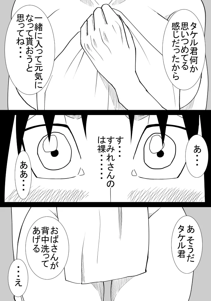 僕の初恋は隣の家のおばさん - page14