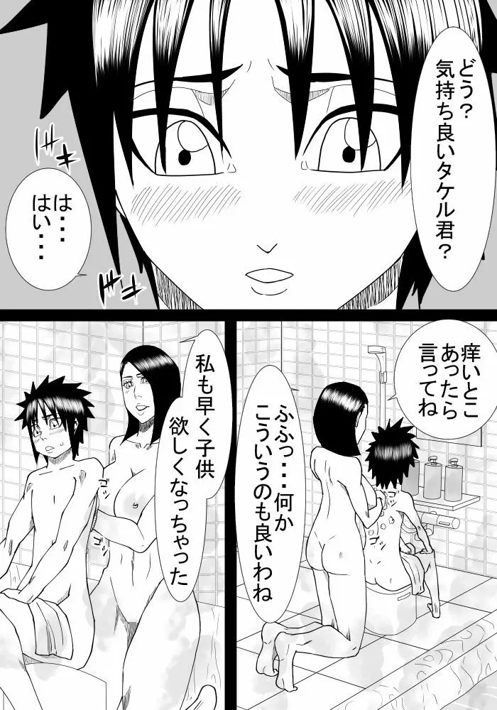 僕の初恋は隣の家のおばさん - page15