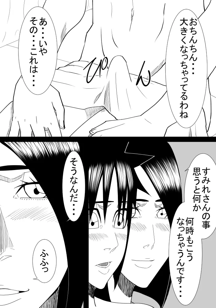 僕の初恋は隣の家のおばさん - page17