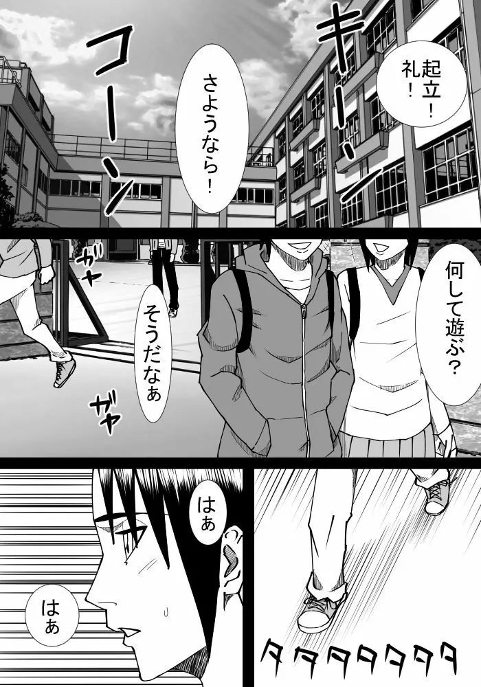 僕の初恋は隣の家のおばさん - page2