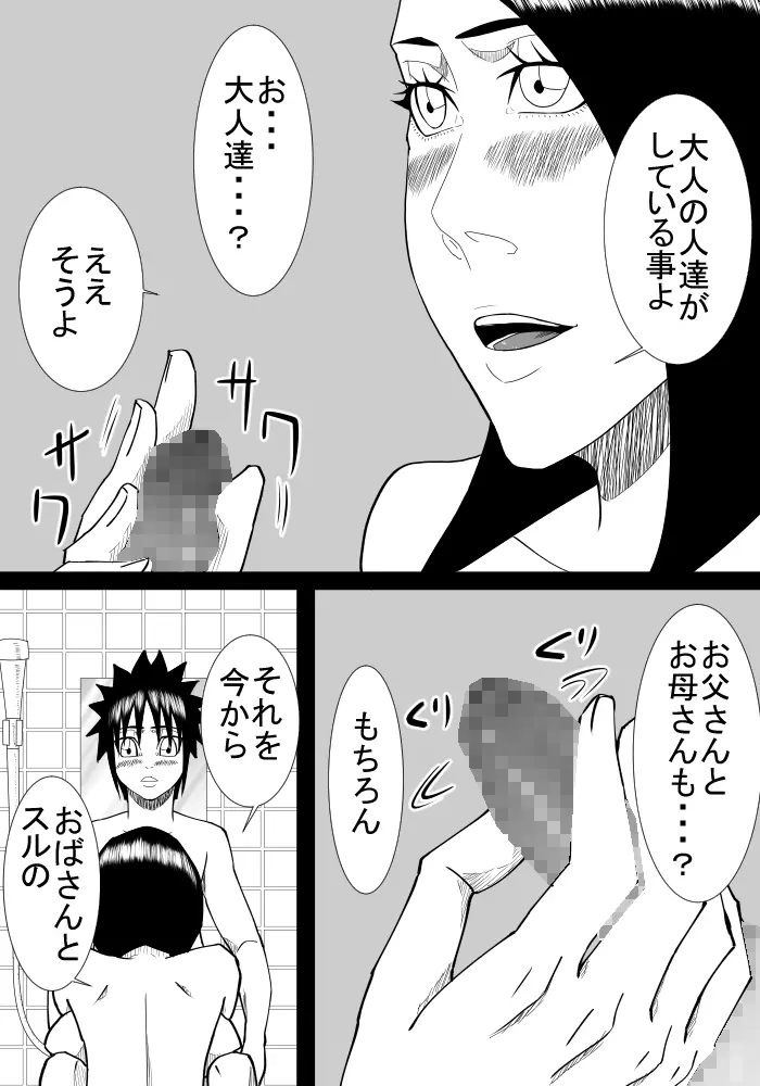 僕の初恋は隣の家のおばさん - page20