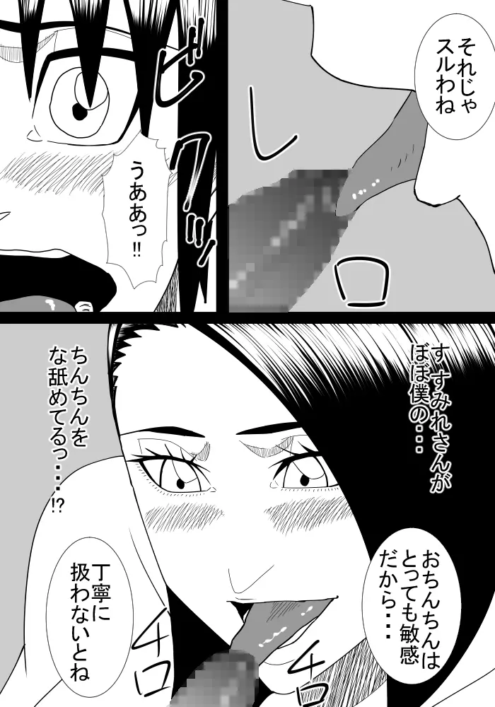 僕の初恋は隣の家のおばさん - page21