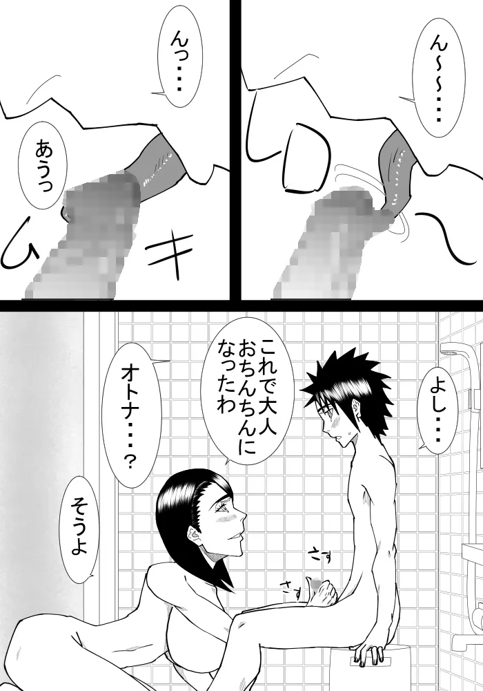 僕の初恋は隣の家のおばさん - page23