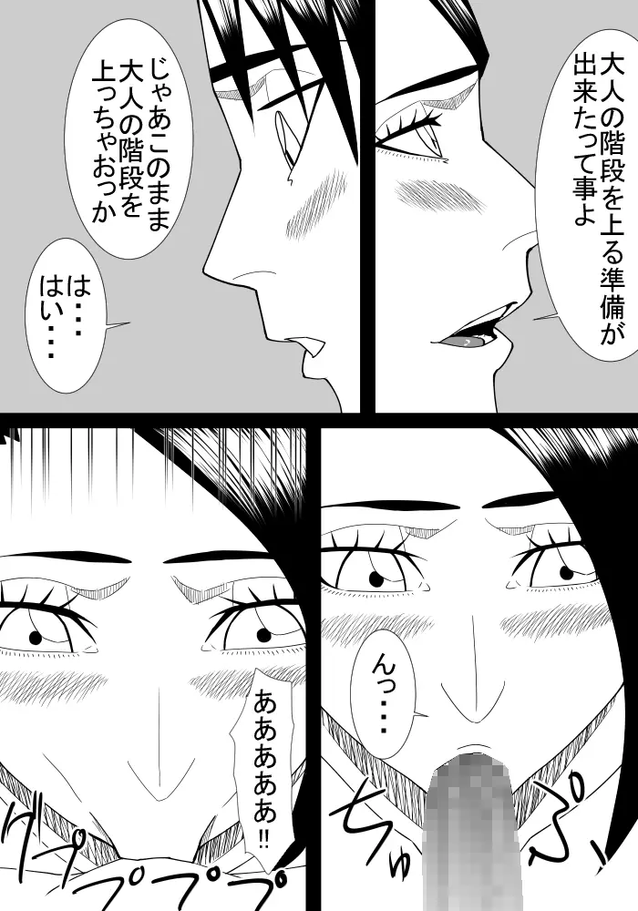 僕の初恋は隣の家のおばさん - page24