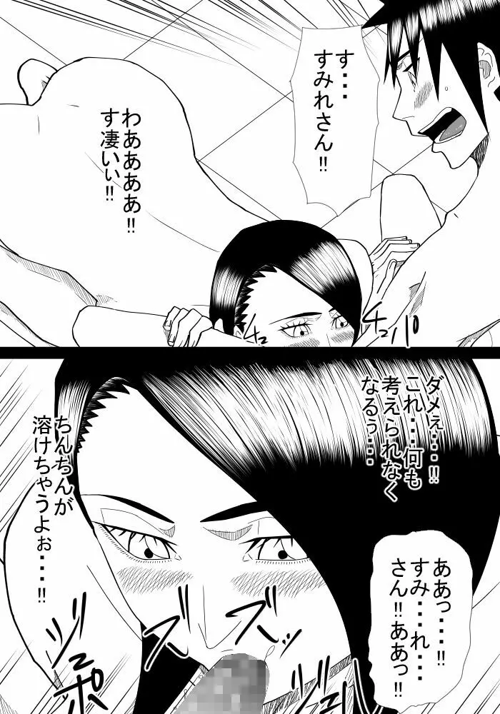 僕の初恋は隣の家のおばさん - page25