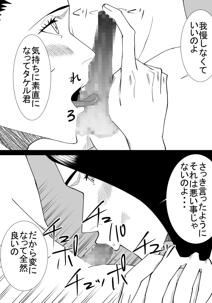 僕の初恋は隣の家のおばさん - page27