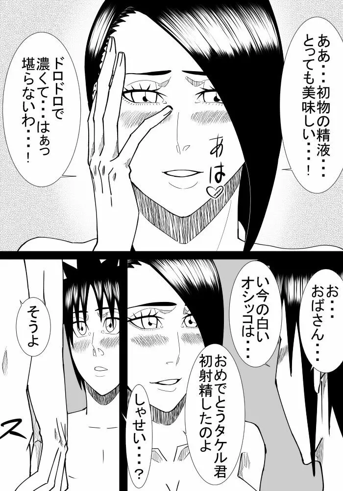 僕の初恋は隣の家のおばさん - page31