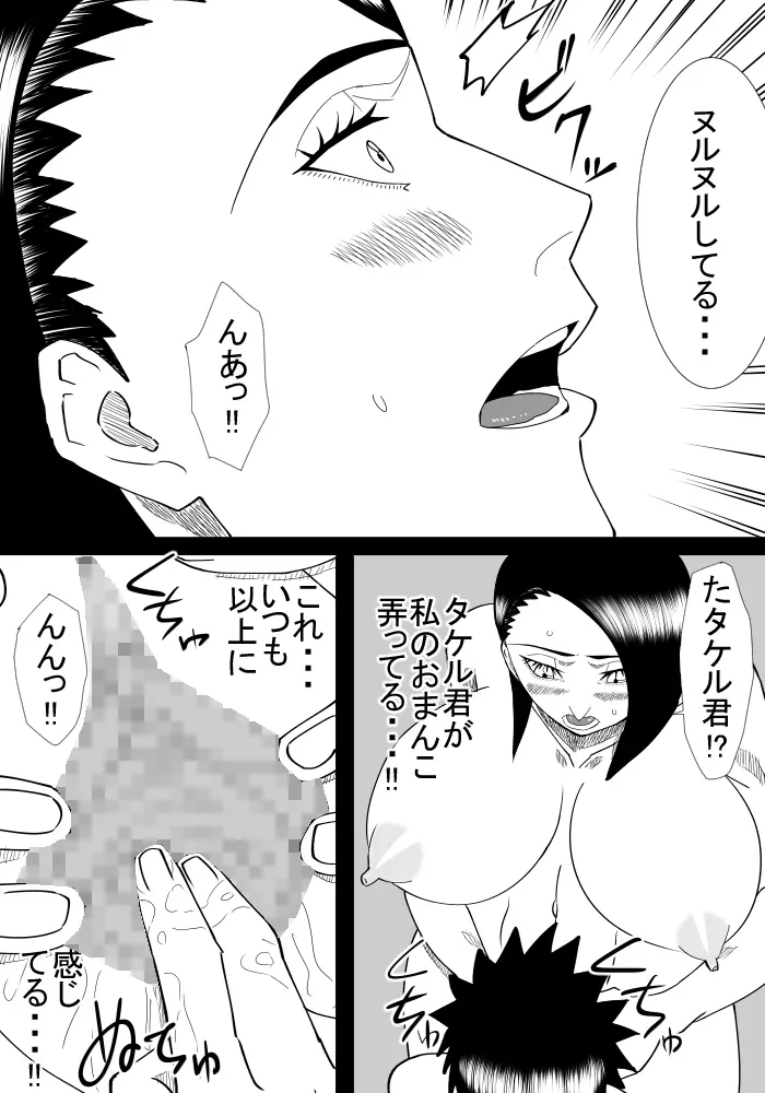 僕の初恋は隣の家のおばさん - page34