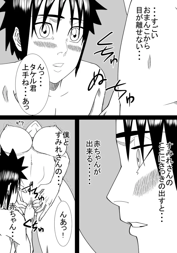 僕の初恋は隣の家のおばさん - page35