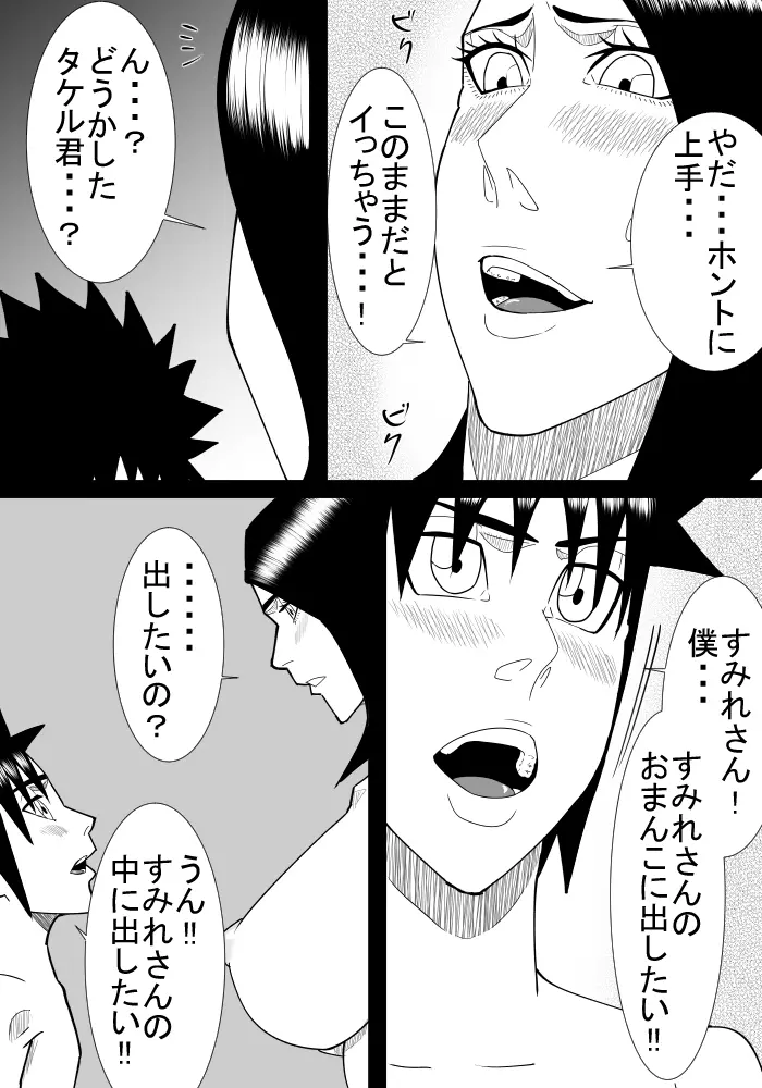 僕の初恋は隣の家のおばさん - page36