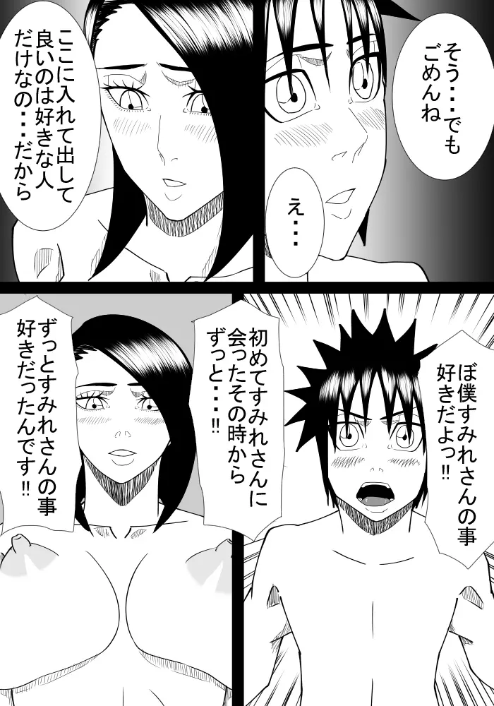 僕の初恋は隣の家のおばさん - page37