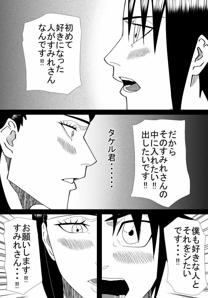 僕の初恋は隣の家のおばさん - page38