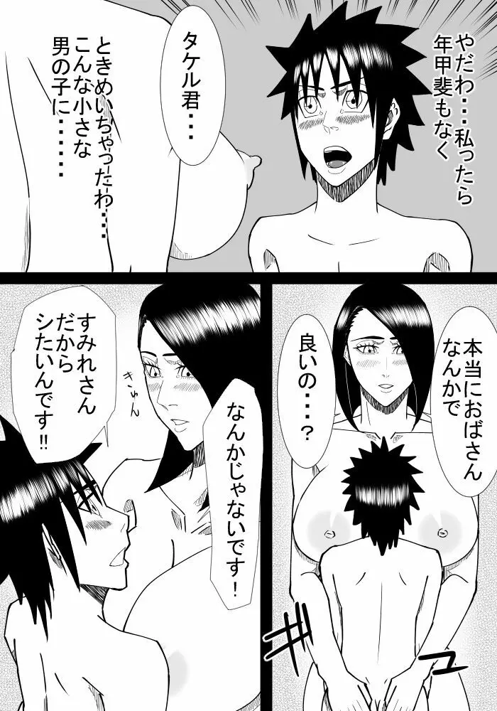 僕の初恋は隣の家のおばさん - page39