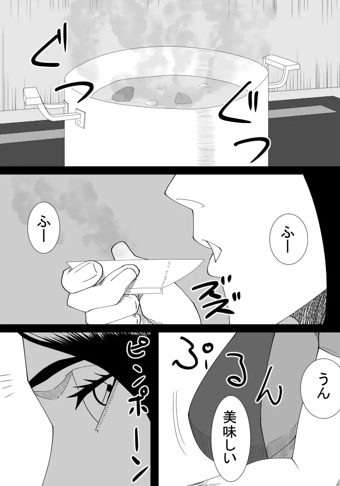 僕の初恋は隣の家のおばさん - page4