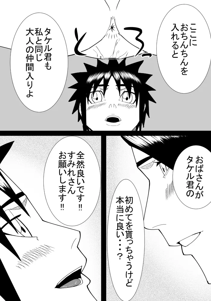 僕の初恋は隣の家のおばさん - page41