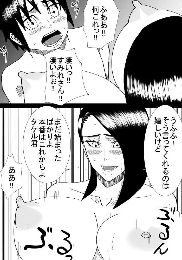 僕の初恋は隣の家のおばさん - page43