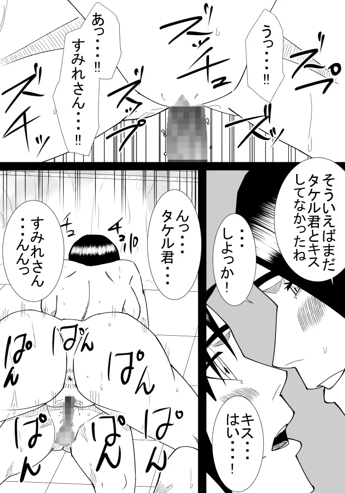 僕の初恋は隣の家のおばさん - page44