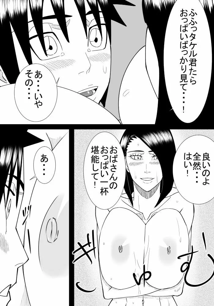 僕の初恋は隣の家のおばさん - page48