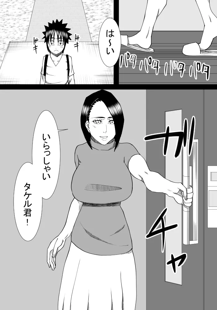 僕の初恋は隣の家のおばさん - page5