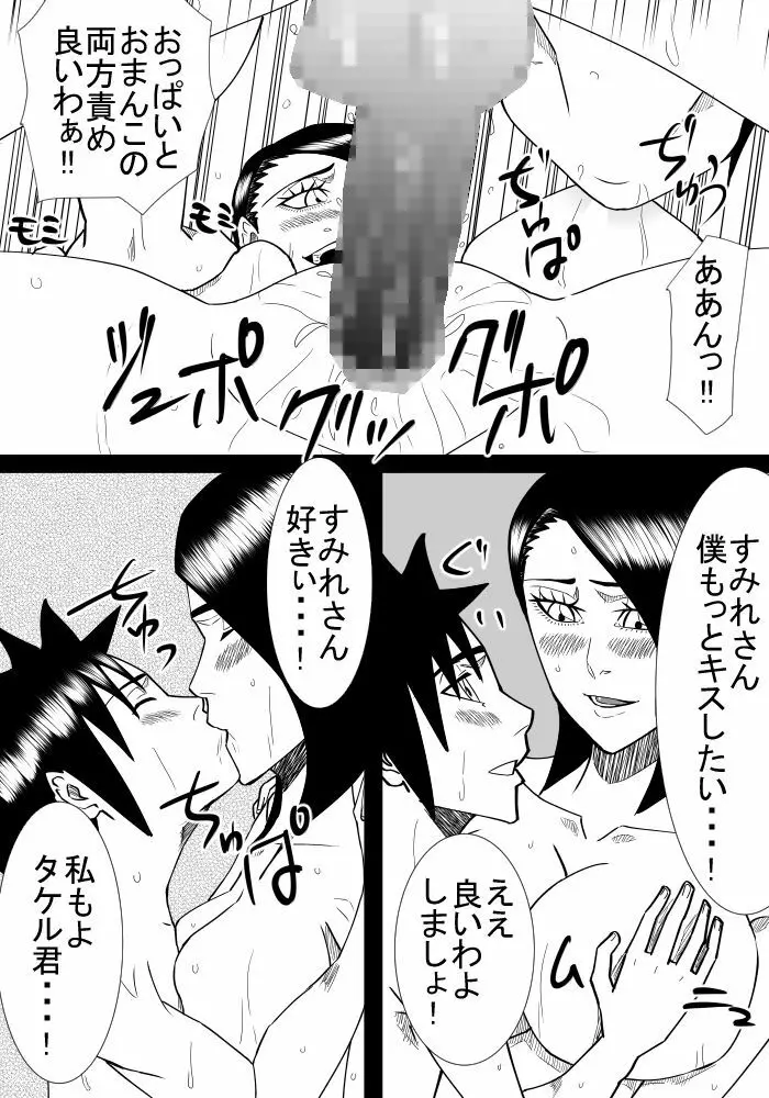 僕の初恋は隣の家のおばさん - page50