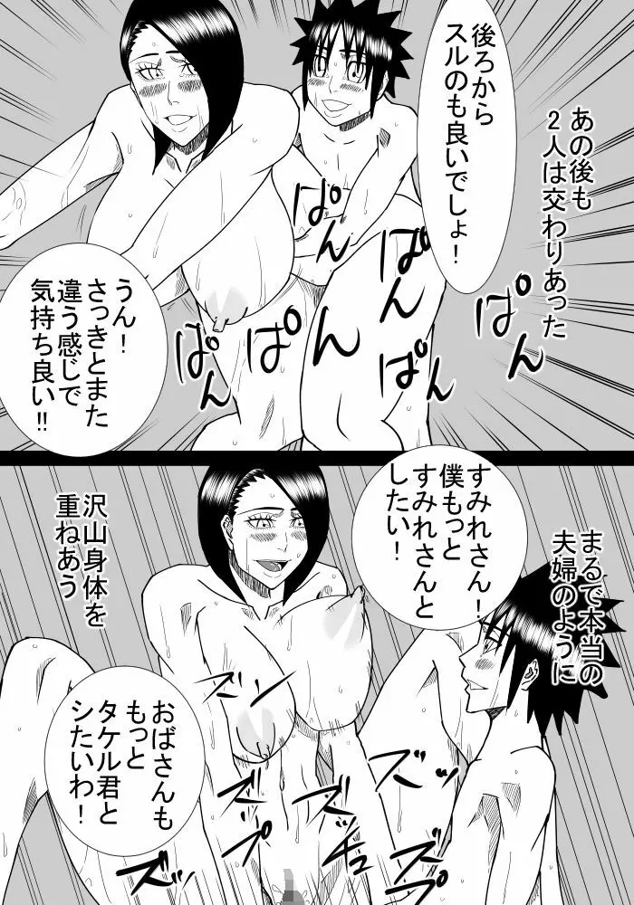 僕の初恋は隣の家のおばさん - page56