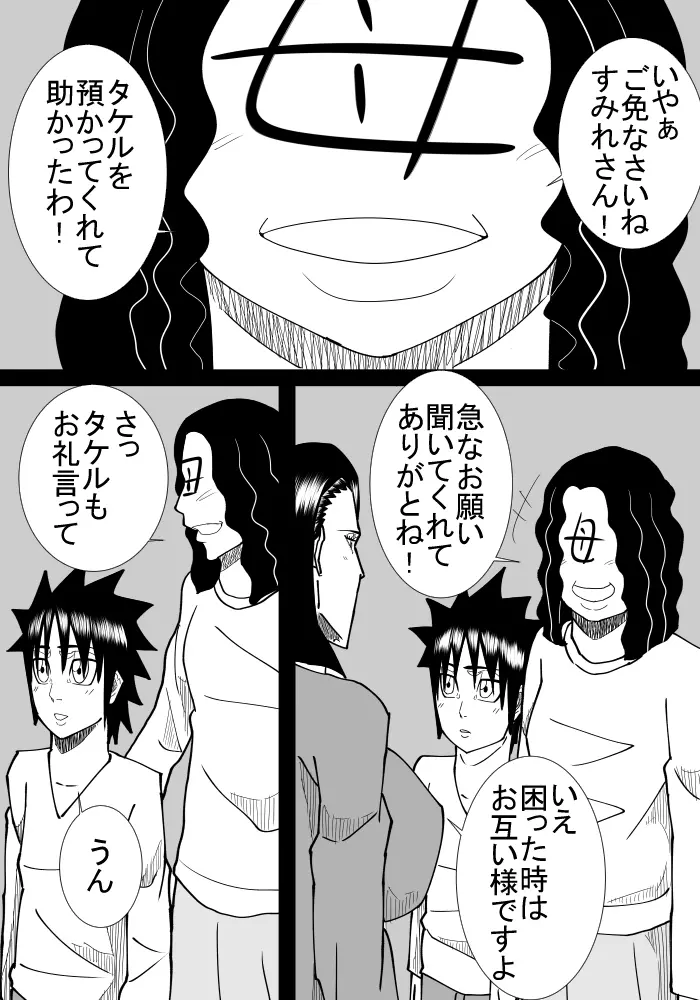 僕の初恋は隣の家のおばさん - page59