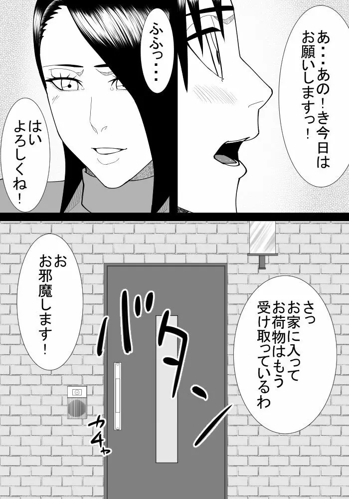 僕の初恋は隣の家のおばさん - page6