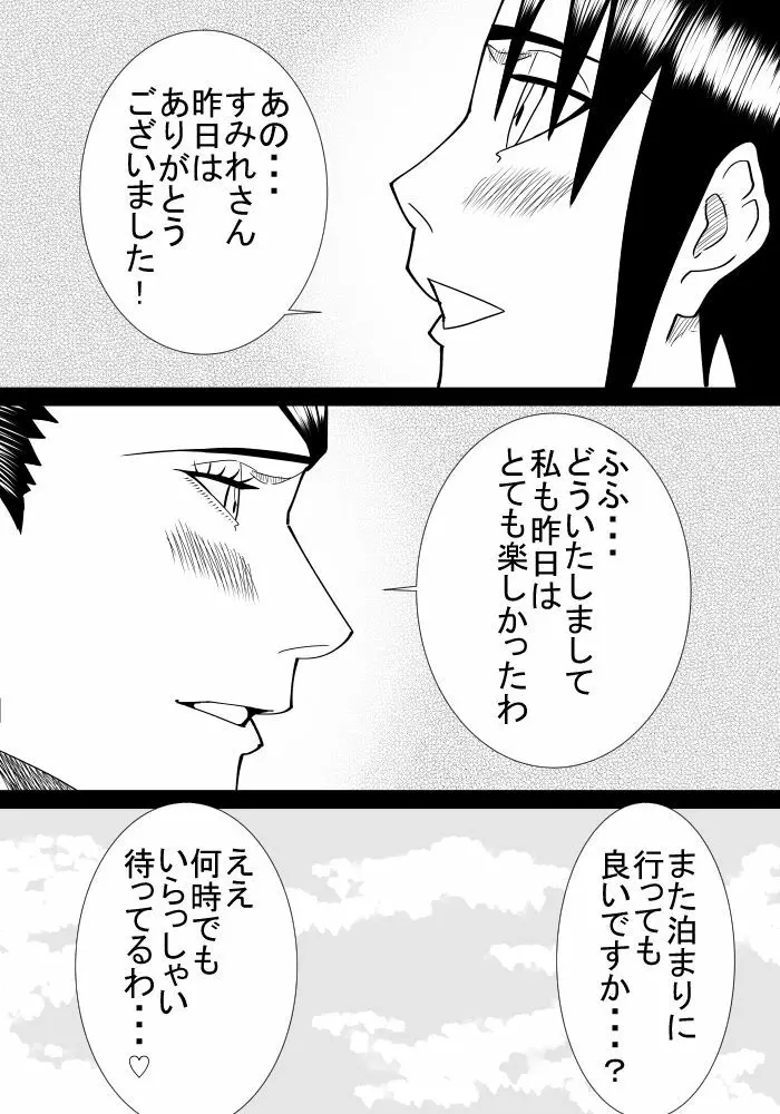 僕の初恋は隣の家のおばさん - page60