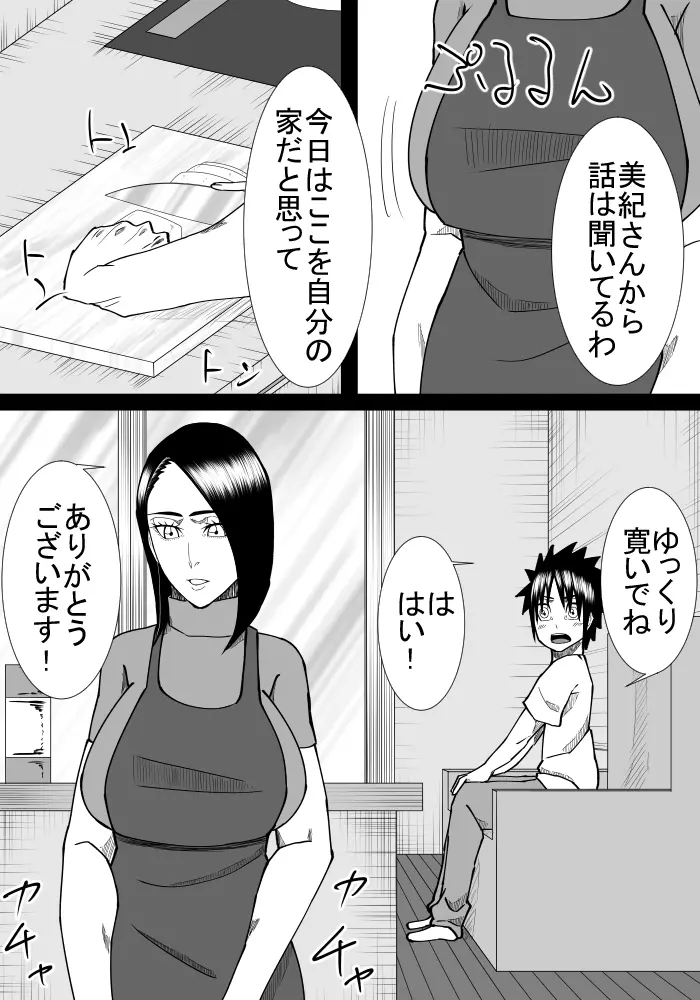 僕の初恋は隣の家のおばさん - page7